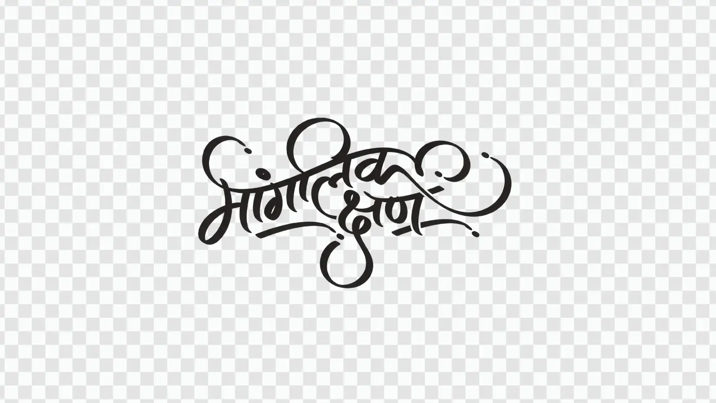 Mangalik Kshan Auspicious Moment Marathi Calligraphy PNG Clipart