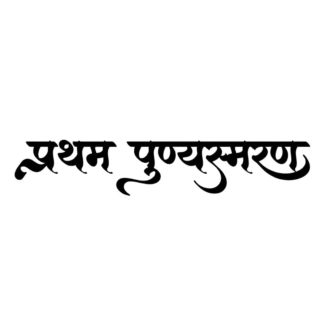 Pratham Punyasmaran Hindi Calligraphy Memorial Tribute Clipart PNG