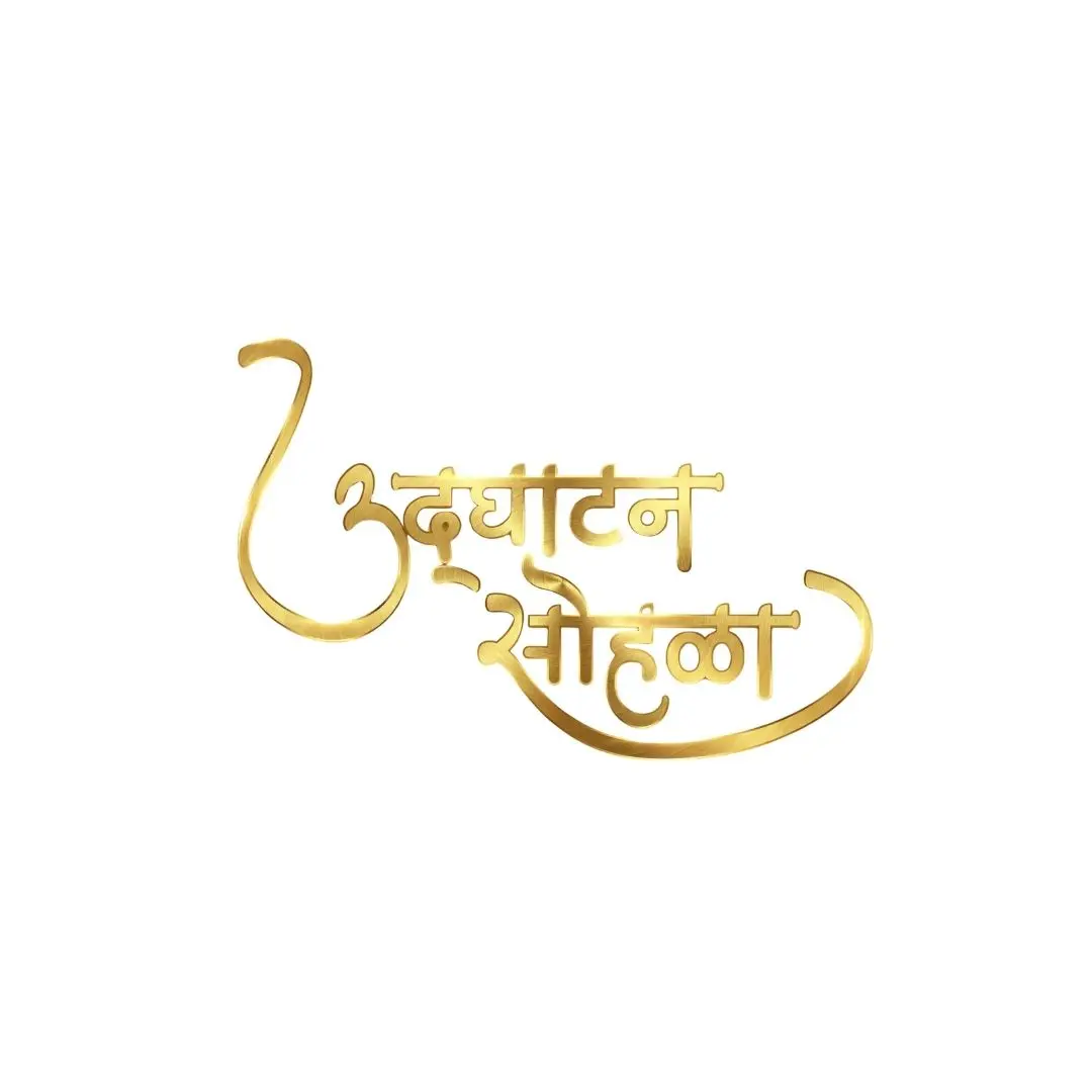 Udghatan Sohala Marathi Calligraphy Golden Text PNG Clipart
