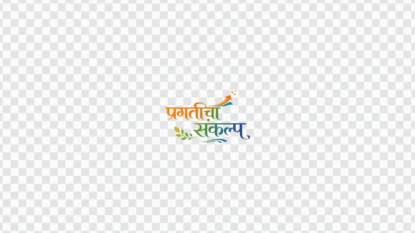 Pragaticha Sankalp Marathi Calligraphy Pledge of Progress PNG