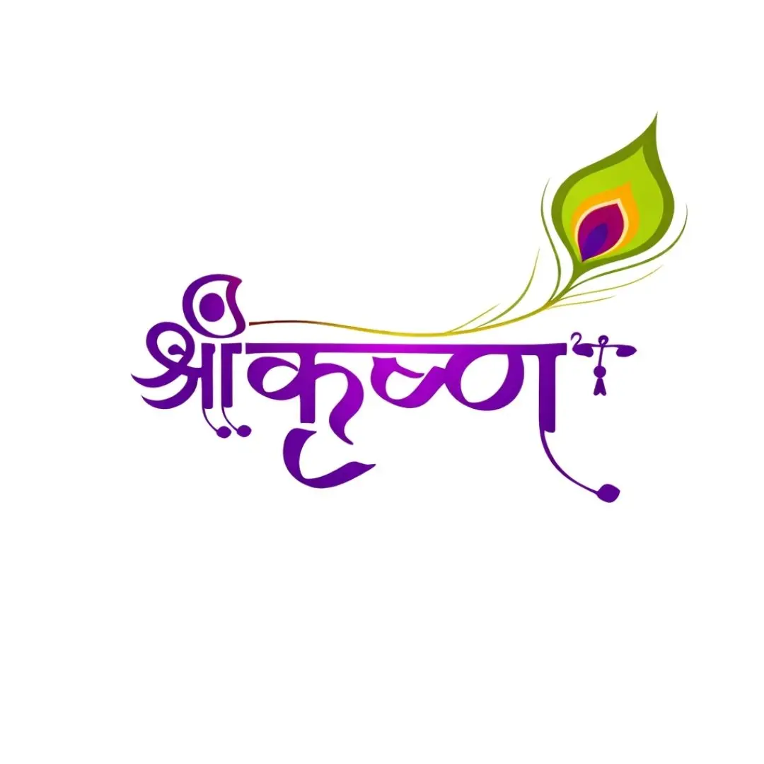 Purple Shri Krishna Hindi Calligraphy with Morpankh PNG