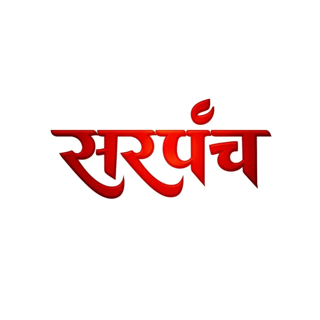 Sarpanch Hindi Calligraphy Red 3D Text Typography PNG