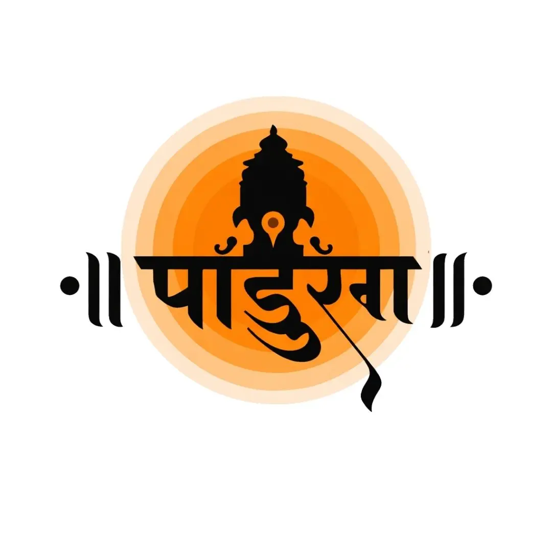 Pandurang Devotional Hindi Calligraphy Vithoba Logo Clipart PNG