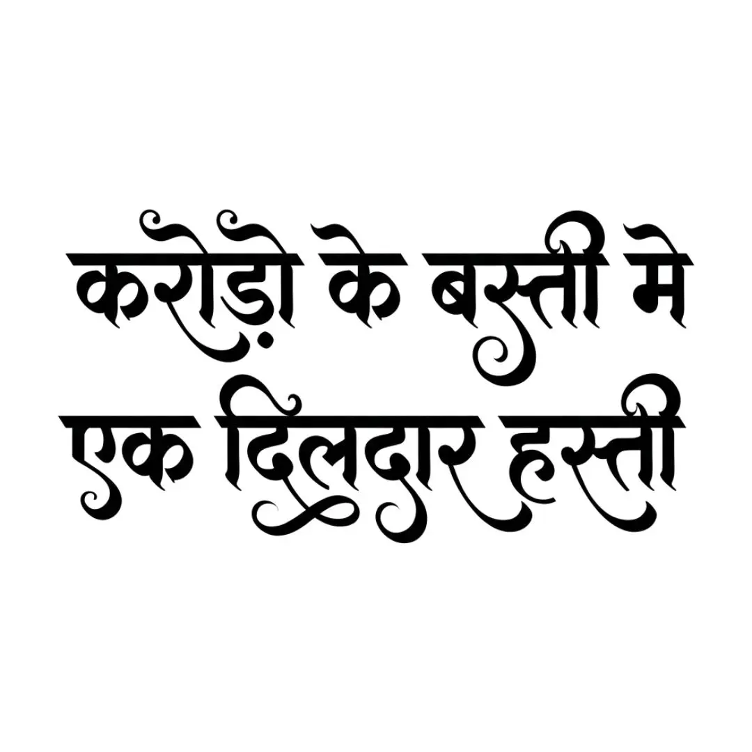 Karodo Ke Basti Me Hindi Calligraphy Text Clipart PNG