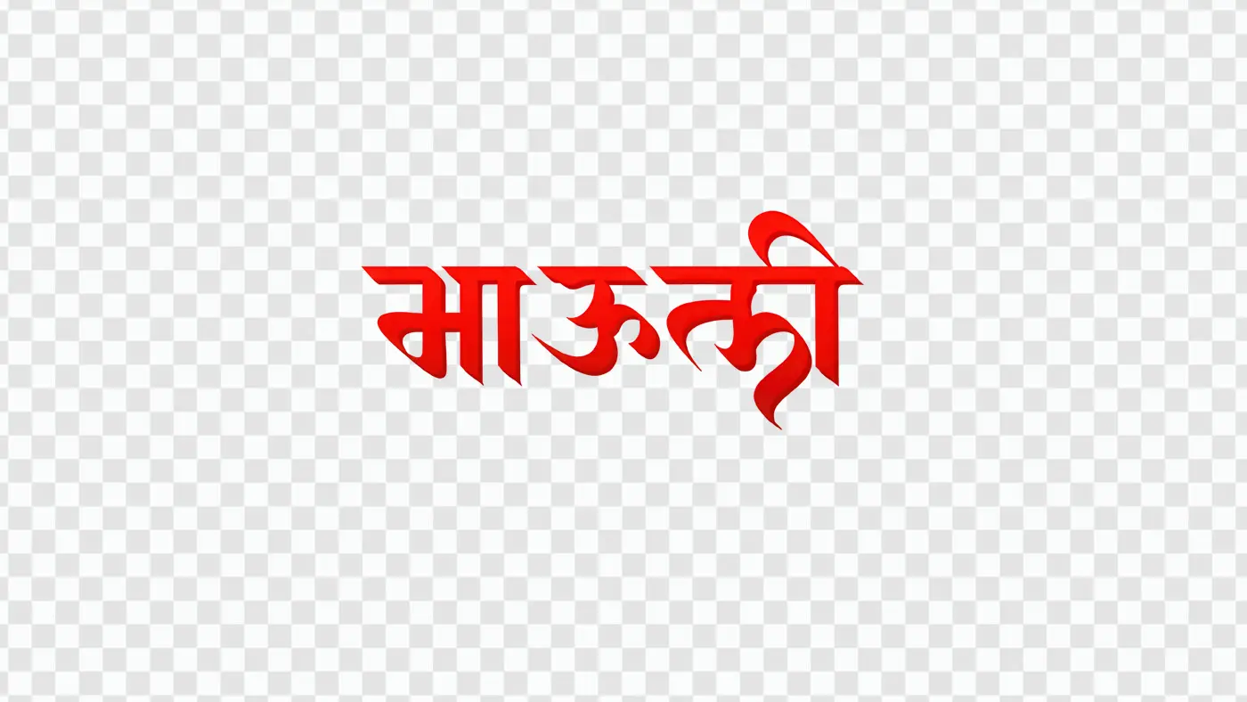 Mauli Marathi Calligraphy Red 3D Text Clipart PNG