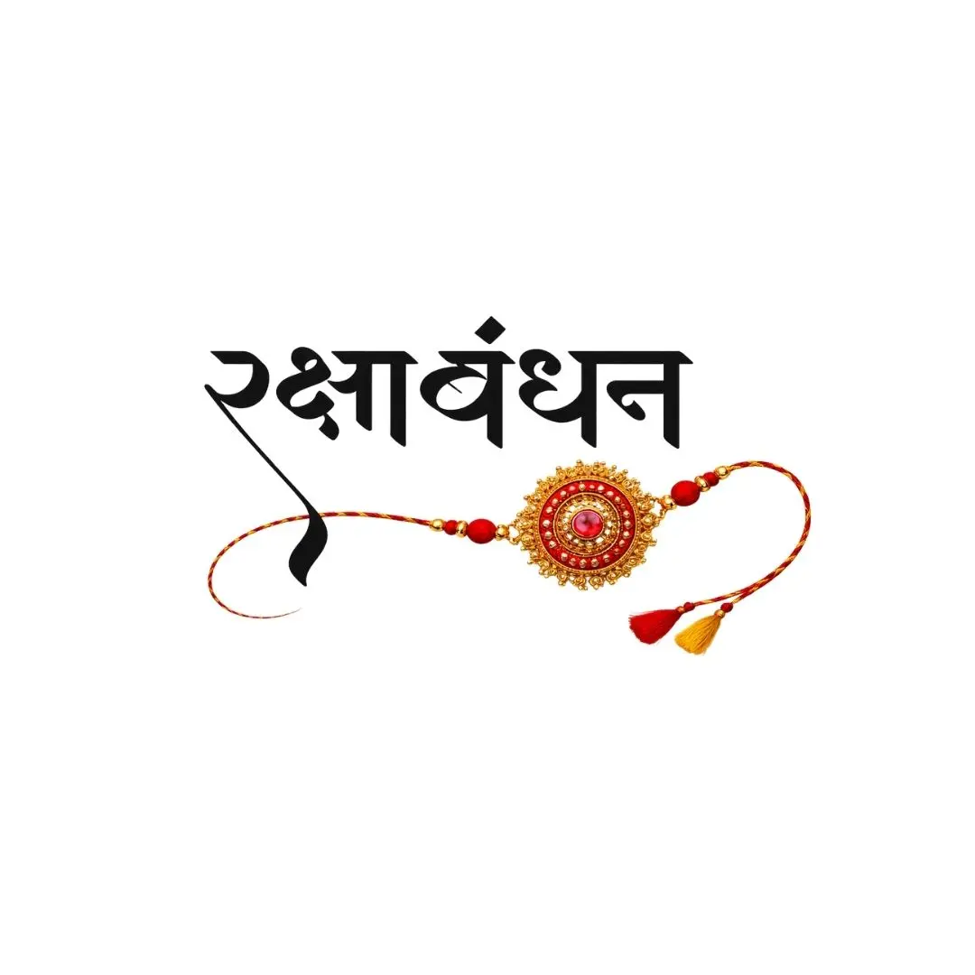 Decorative Raksha Bandhan Calligraphy with Golden Rakhi PNG