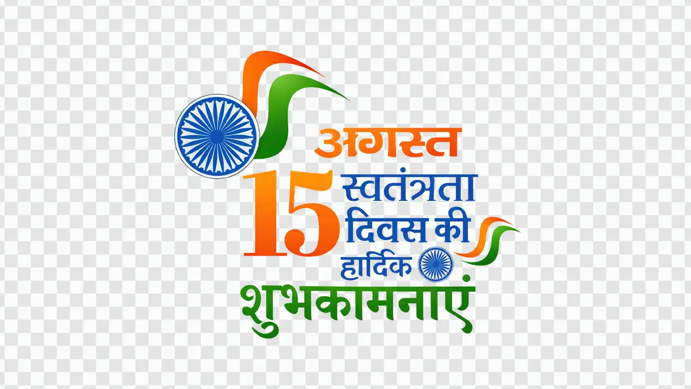 15 August Independence Day Hindi Calligraphy Clipart PNG