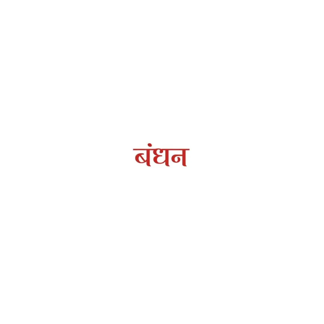 Bandhan Red Hindi Calligraphy Text Relationship Clipart PNG