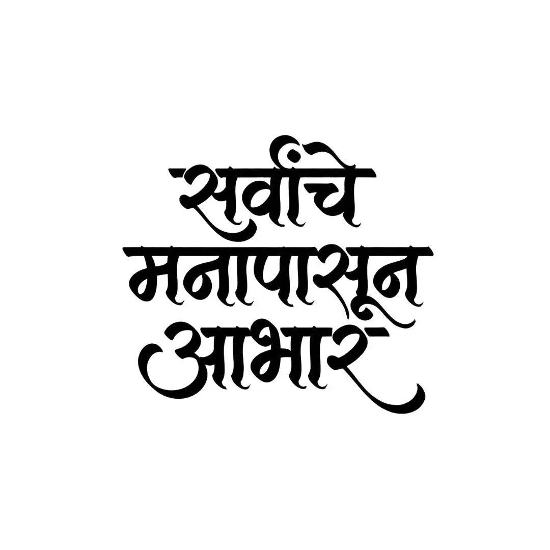 Sarvanche Manapasun Aabhar Marathi Calligraphy Text PNG Clipart
