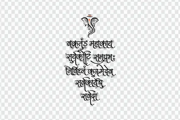 Lord Ganesha Shloka Vakratunda Mahakaya Calligraphy PNG Clipart