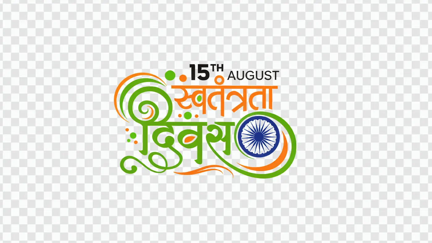 Patriotic Indian Independence Day Hindi Calligraphy Clipart PNG