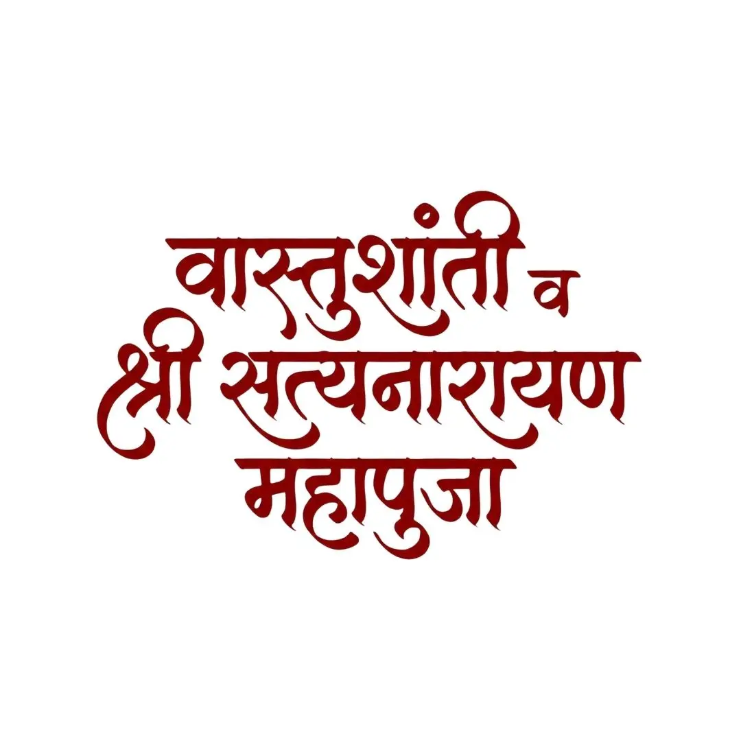 Vastushanti Satyanarayan Mahapuja Hindi Calligraphy Text PNG Clipart
