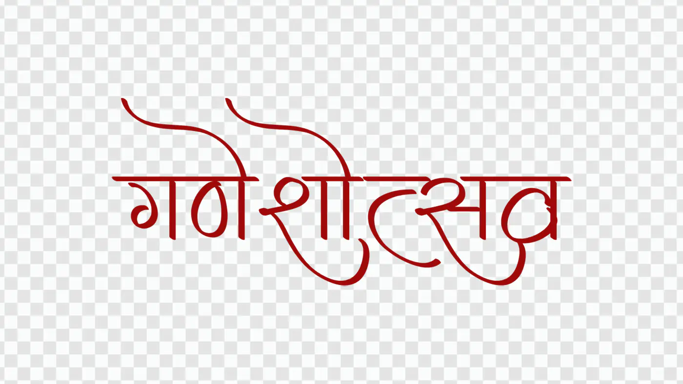 Ganeshotsav Red Hindi Text Effect PNG