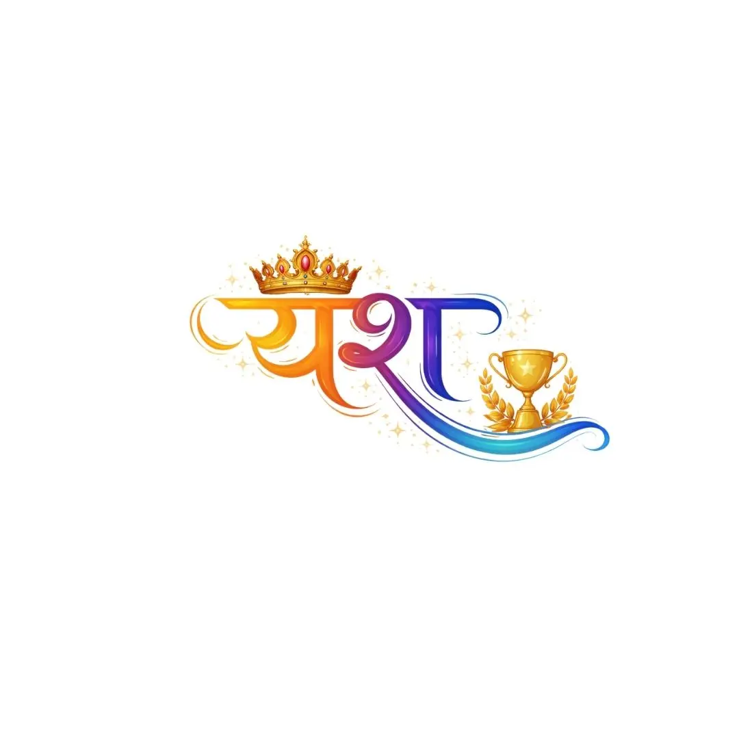 Victorious Yash Hindi Calligraphy with Crown Trophy PNG