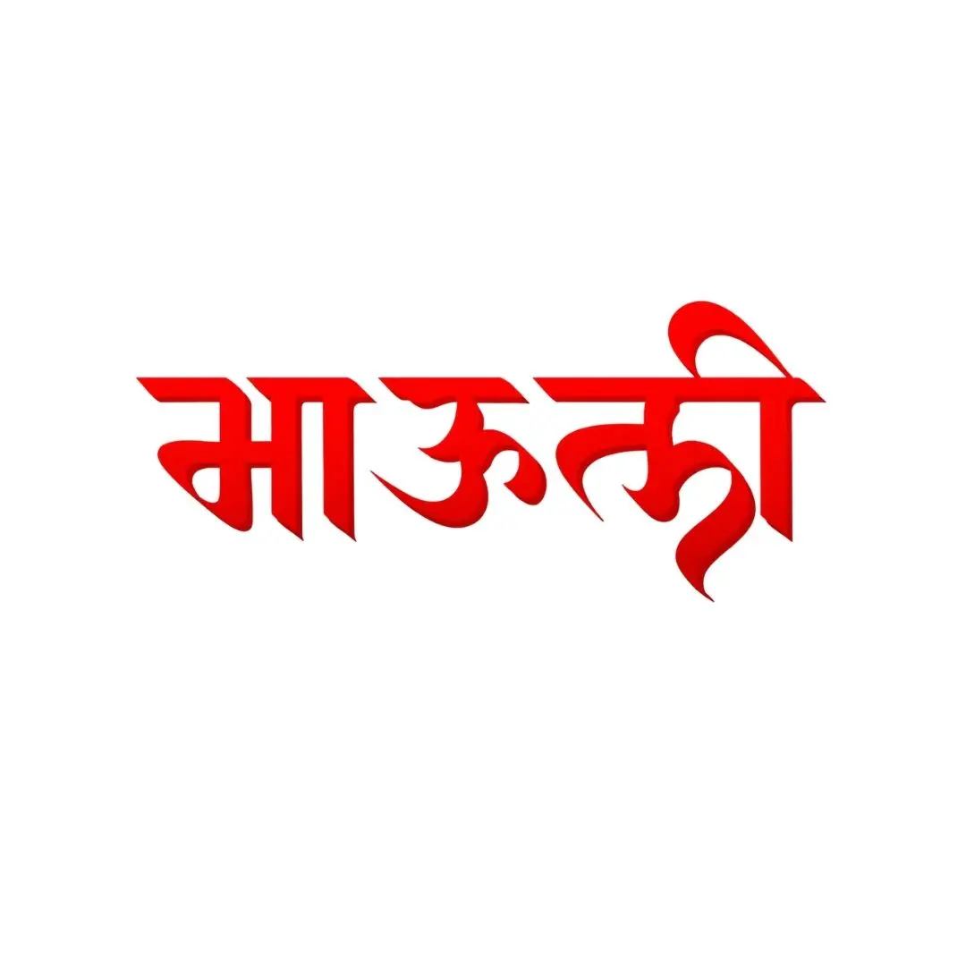 Mauli Marathi Calligraphy Red 3D Text Clipart PNG