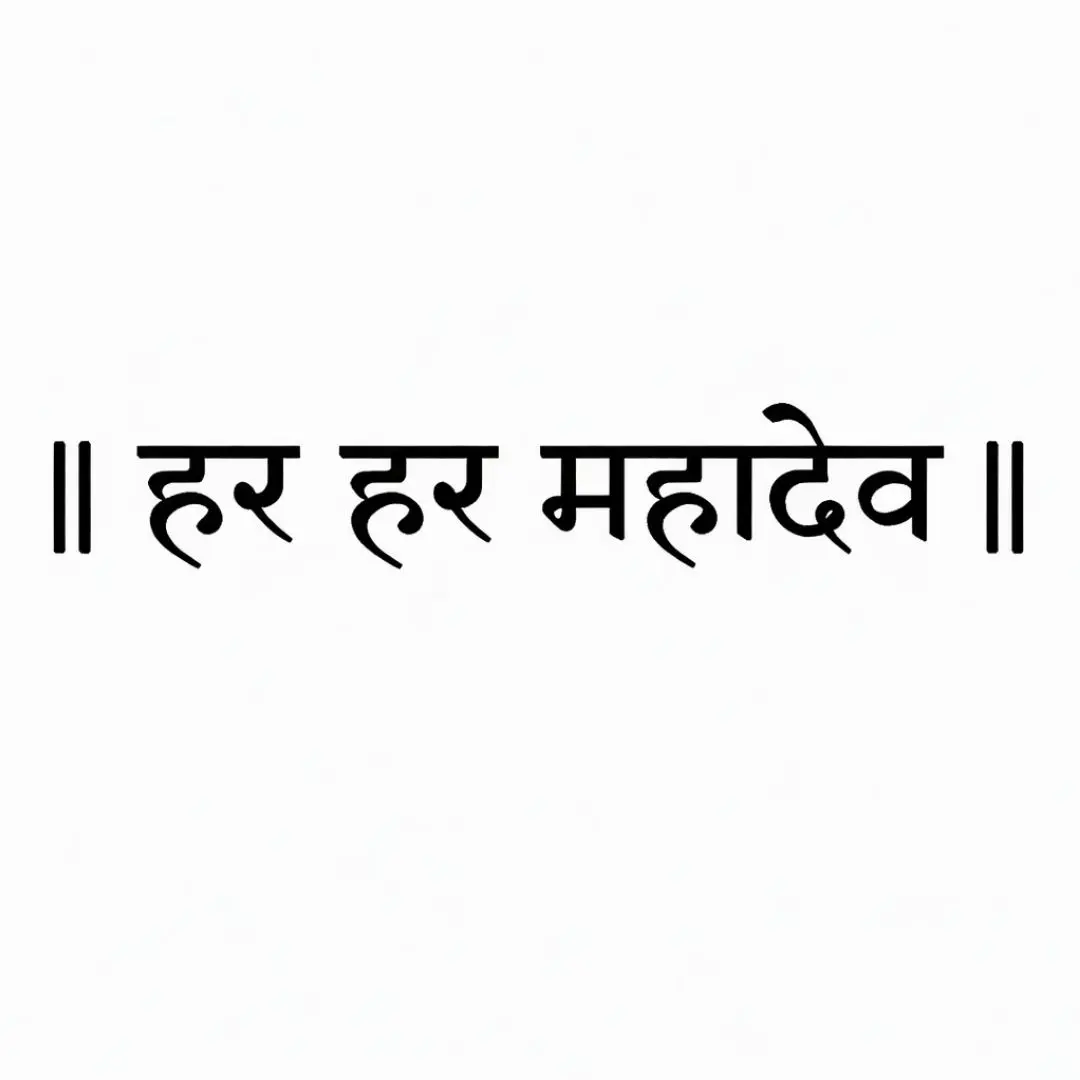 Har Har Mahadev Hindi Religious Calligraphy Text PNG