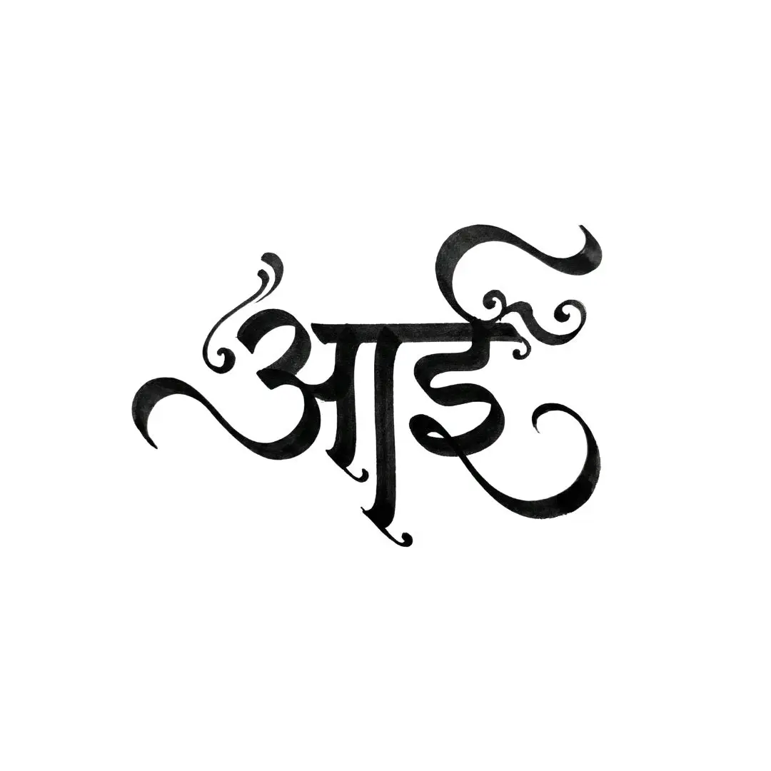 Elegant 'Aai' Mother Marathi Hindi Calligraphy Clipart PNG
