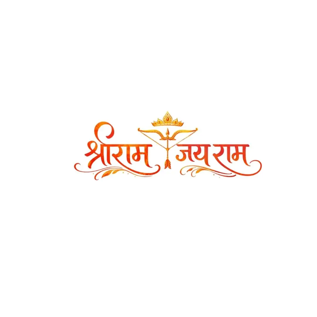 Shree Ram Jai Ram Fiery Calligraphy Bow PNG Clipart