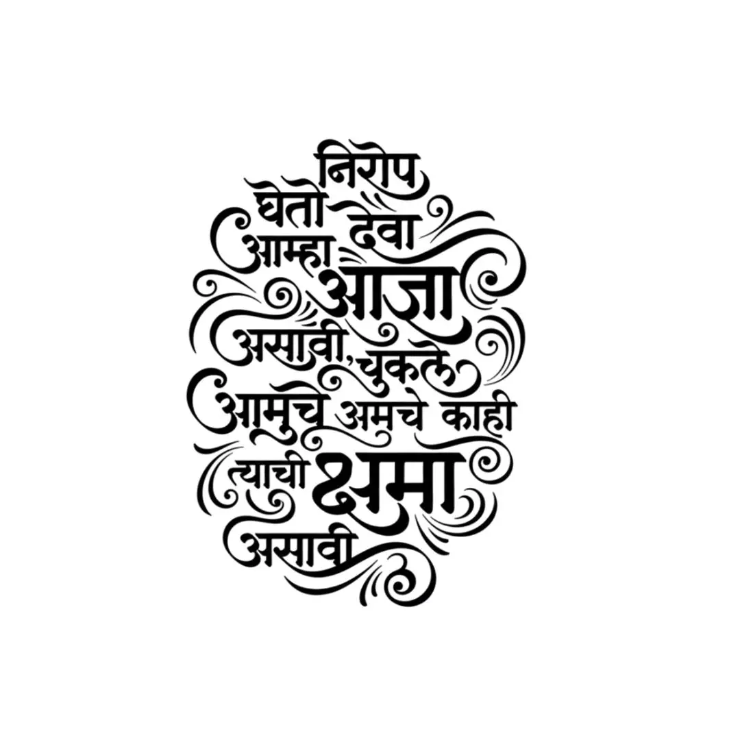 Nirrop Gheto Deva Marathi Calligraphy Farewell Prayer PNG