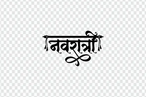 Navratri Hindi Calligraphy Festival Typography Design PNG Clipart