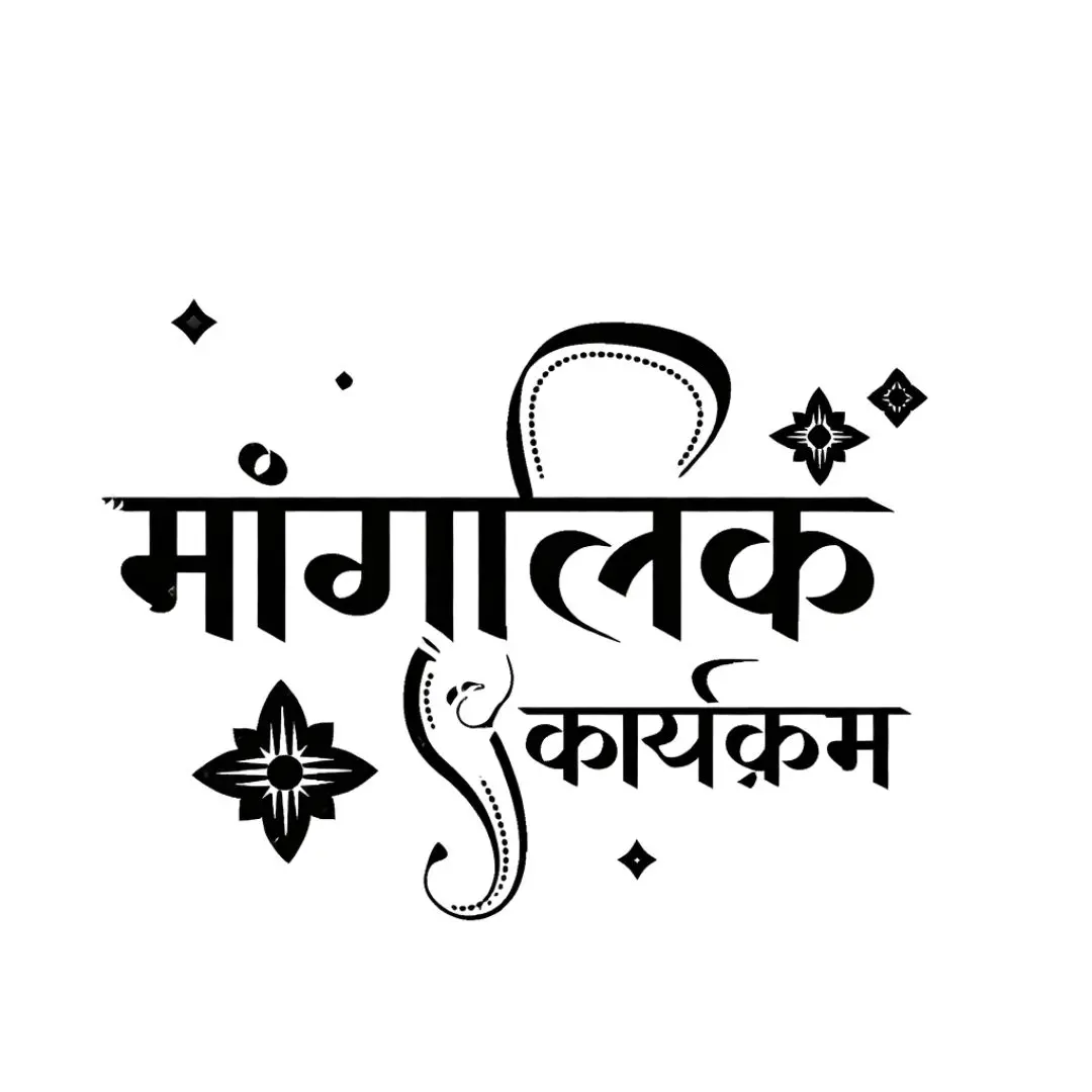 Mangalik Karyakram Marathi Calligraphy Auspicious Event PNG Clipart