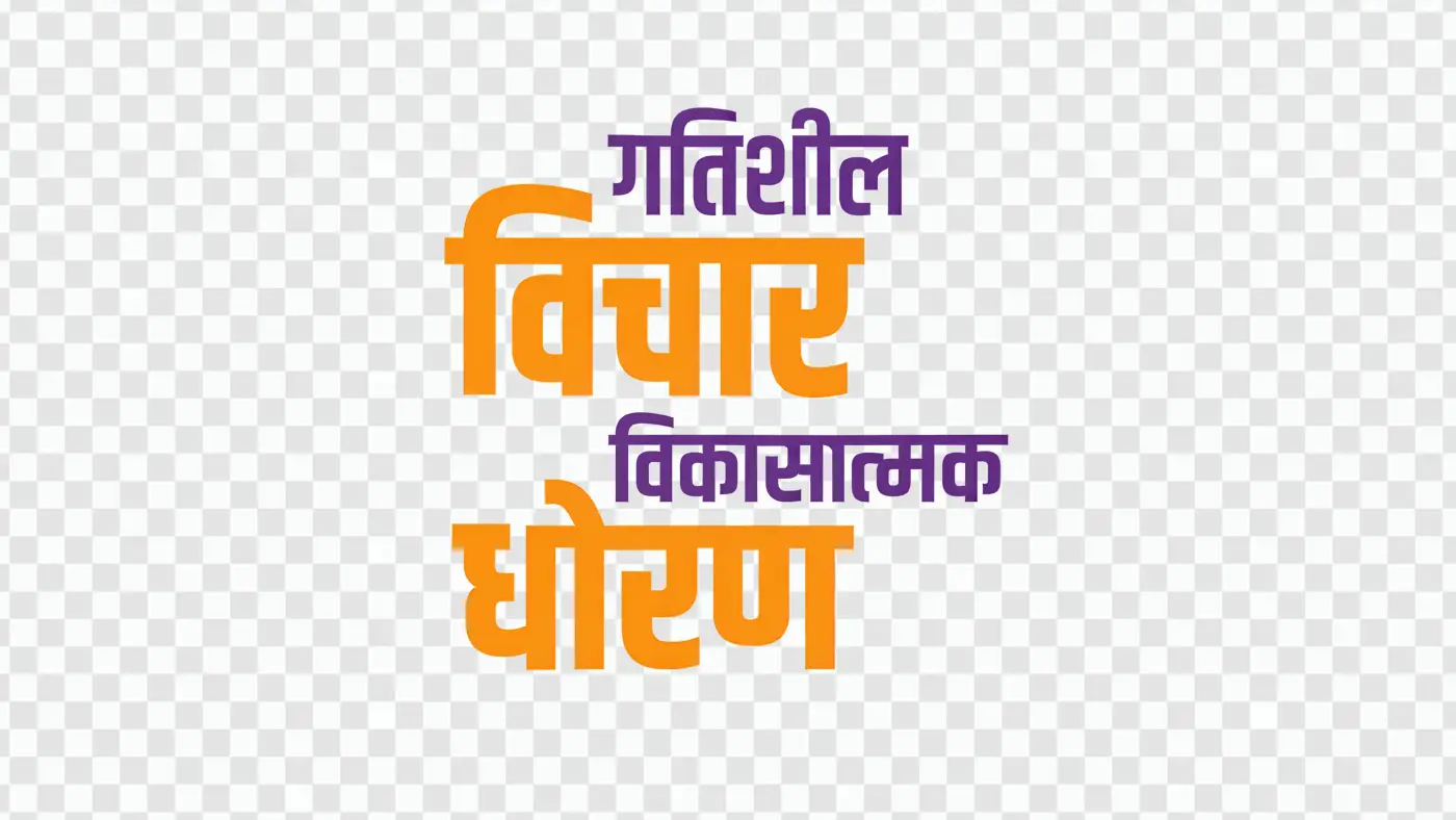 Gatishil Vichar Vikasatmak Dhoran Hindi Calligraphy PNG