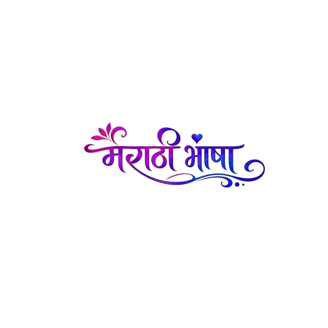 Marathi Bhasha Hindi Calligraphy Vibrant Gradient PNG Clipart