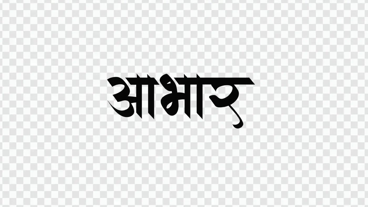 Embossed Aabhar Hindi Gratitude Calligraphy Text PNG Art