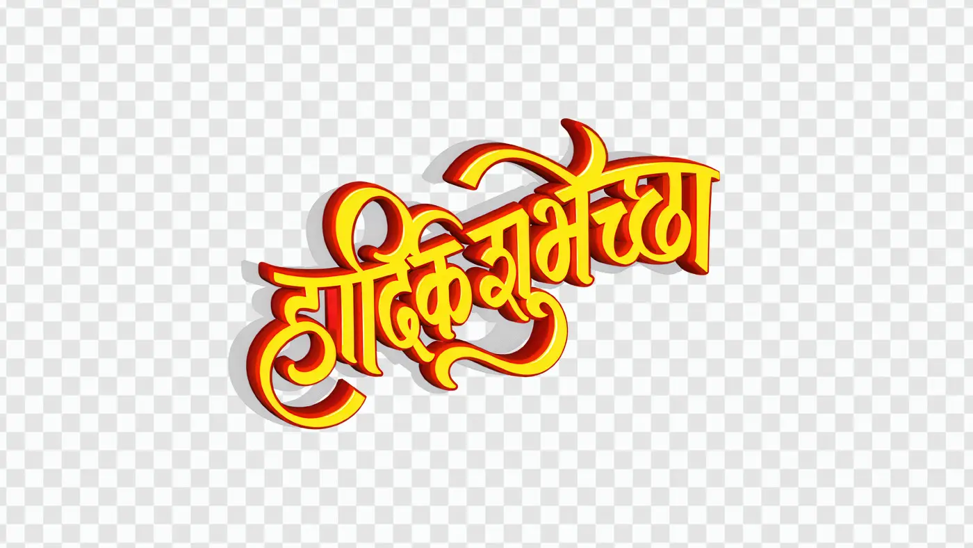 Hardik Shubhechha Marathi Hindi Calligraphy 3D Text Clipart PNG