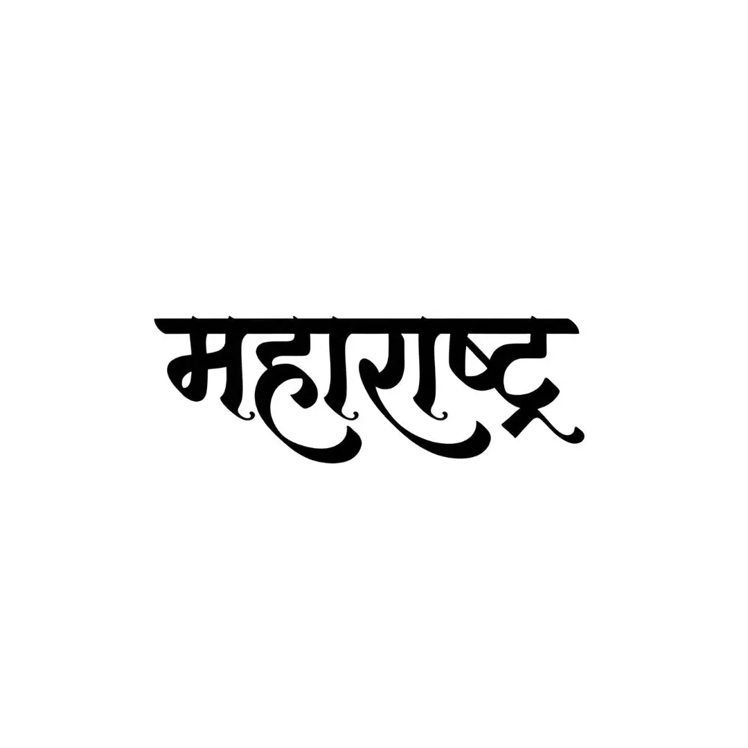 Maharashtra Marathi Hindi Calligraphy Text Design PNG Clipart