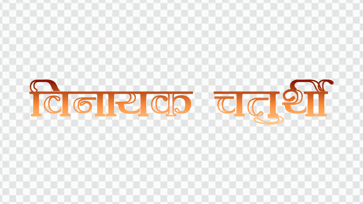 Vinayak Chaturthi Stylized Hindi Text PNG