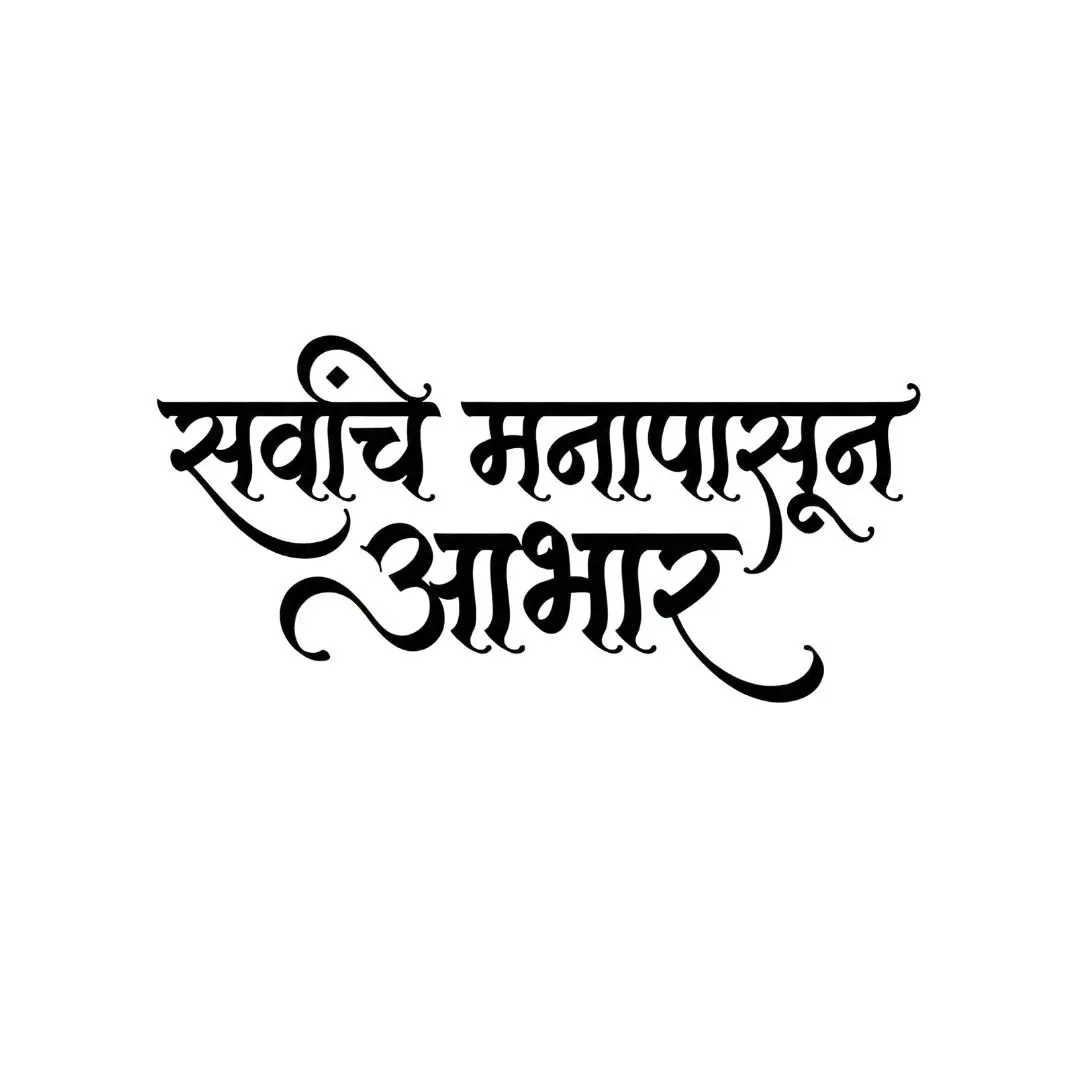 Heartfelt Thanks Marathi Calligraphy Text Design PNG Clipart