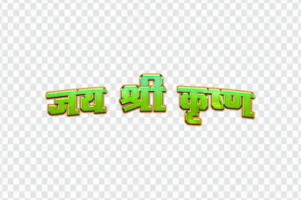 Jai Shri Krishna Green Gold Text PNG
